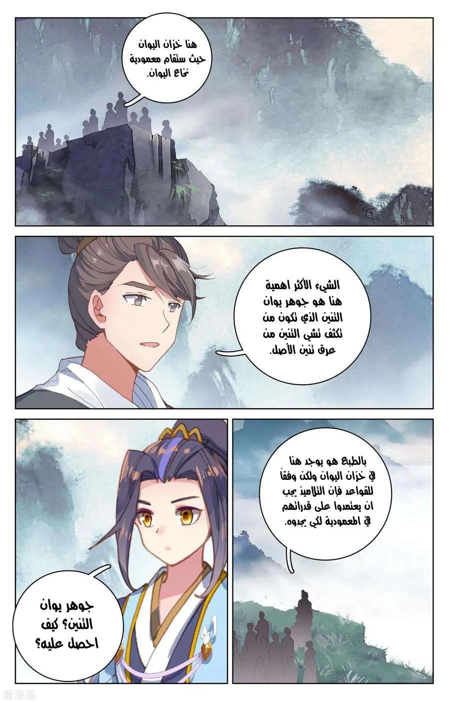 Read Dragon Prince Yuan AR Manga Online