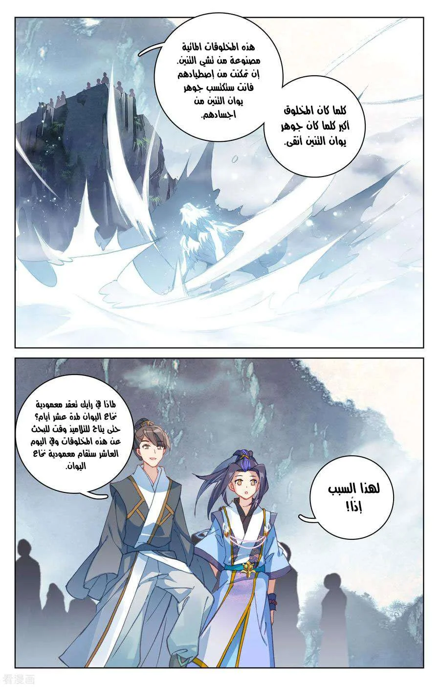 Read Dragon Prince Yuan AR Manga Online