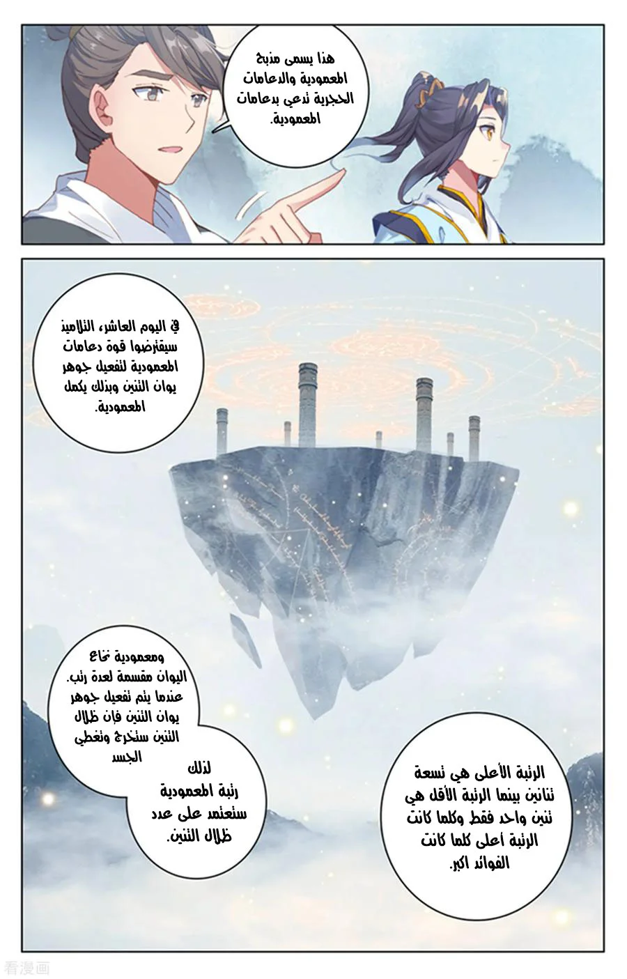 Read Dragon Prince Yuan AR Manga Online