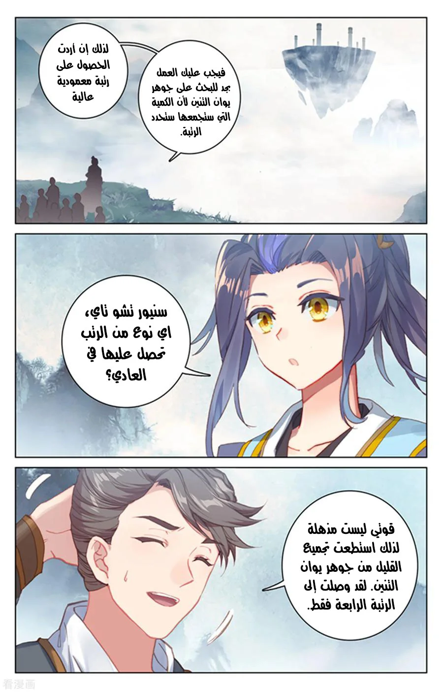 Read Dragon Prince Yuan AR Manga Online