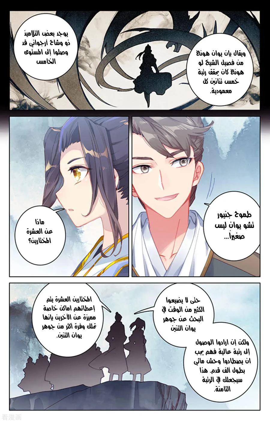 Read Dragon Prince Yuan AR Manga Online