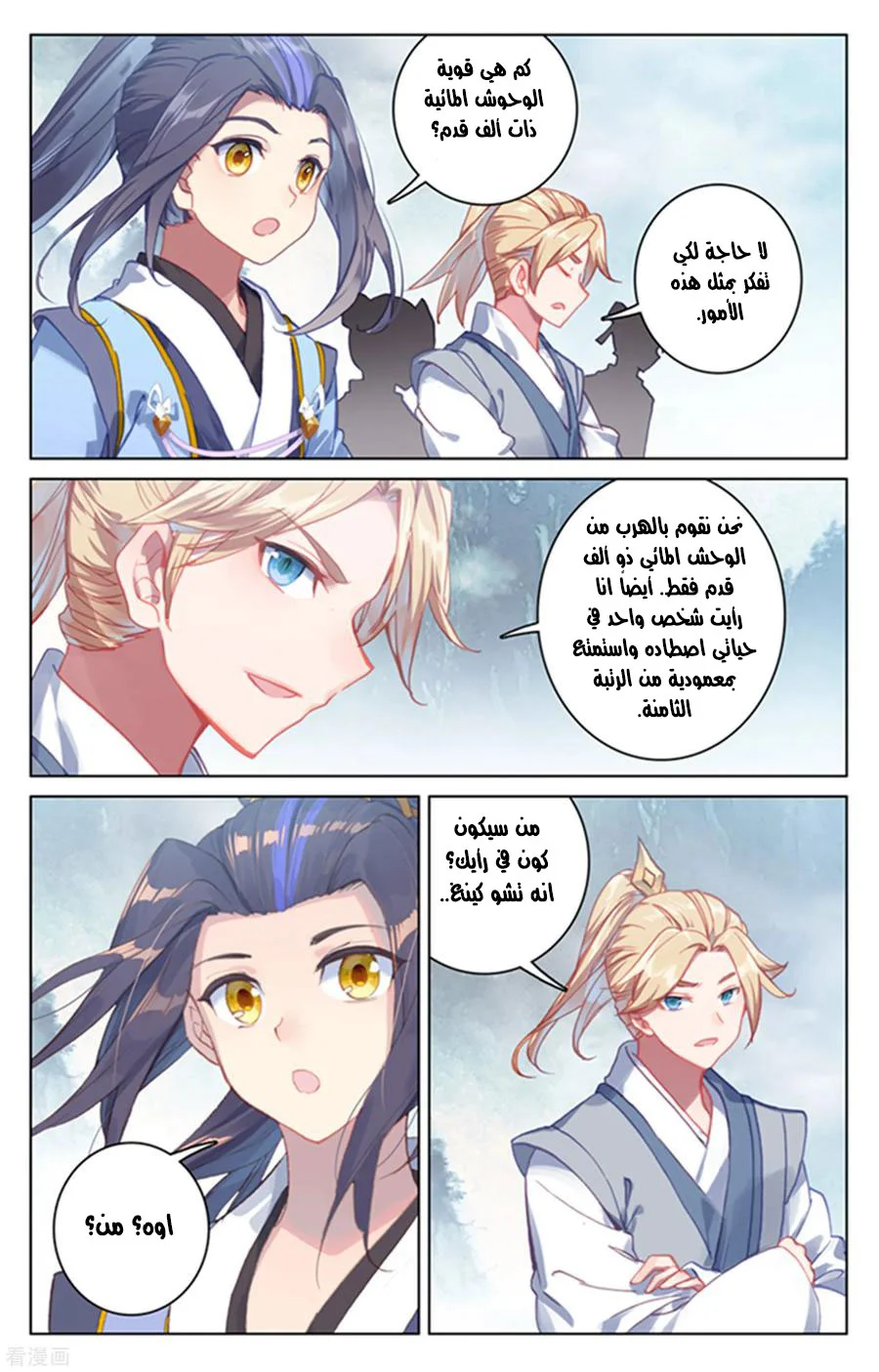 Read Dragon Prince Yuan AR Manga Online