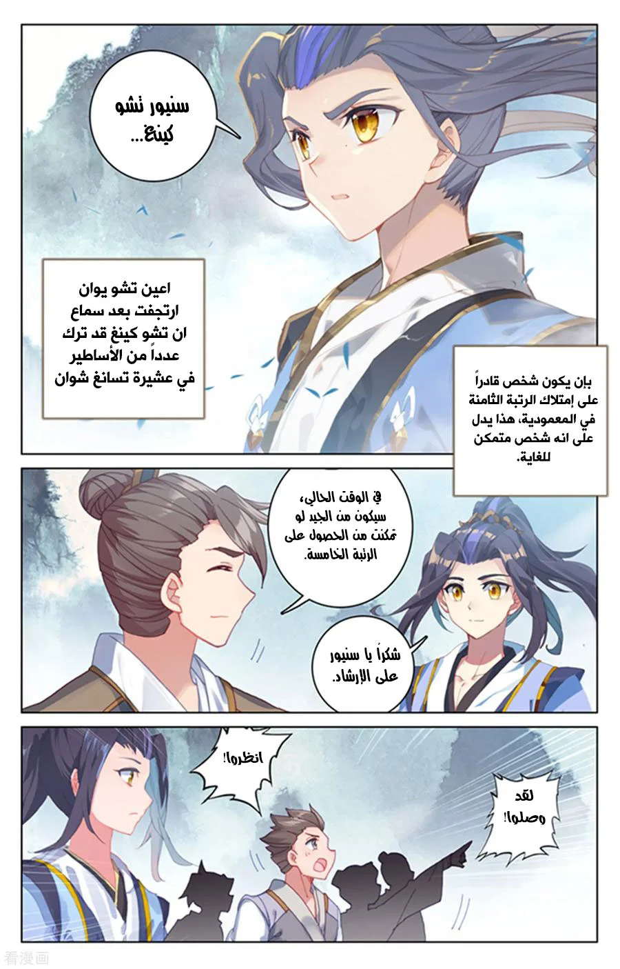 Read Dragon Prince Yuan AR Manga Online