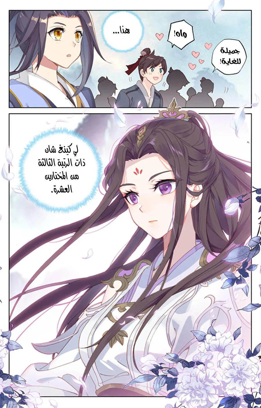 Read Dragon Prince Yuan AR Manga Online