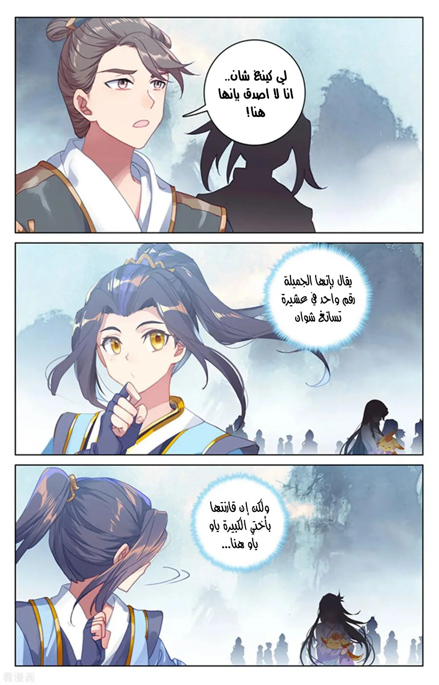 Read Dragon Prince Yuan AR Manga Online