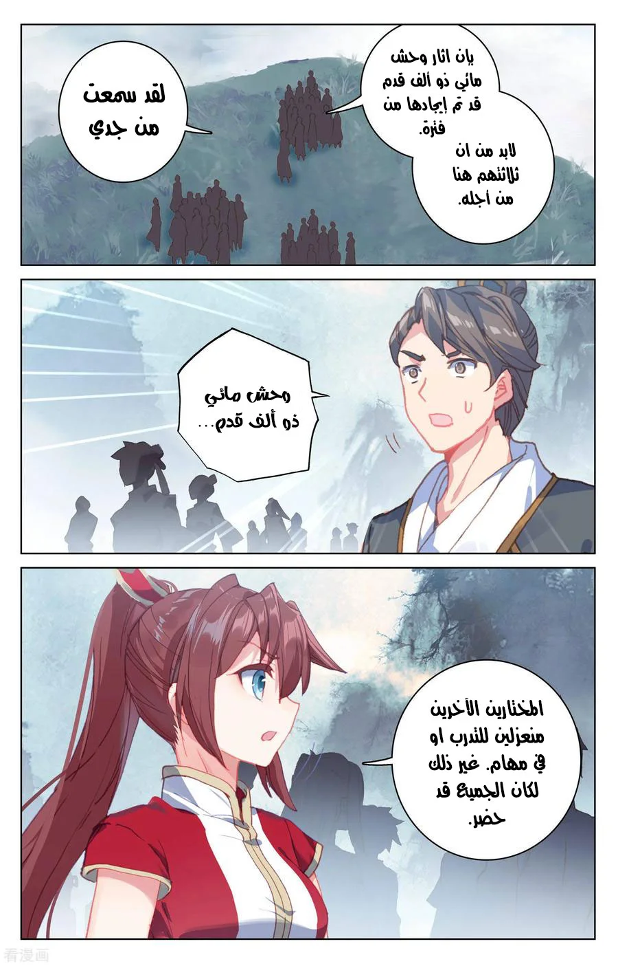 Read Dragon Prince Yuan AR Manga Online