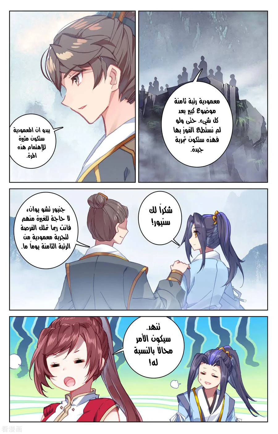 Read Dragon Prince Yuan AR Manga Online