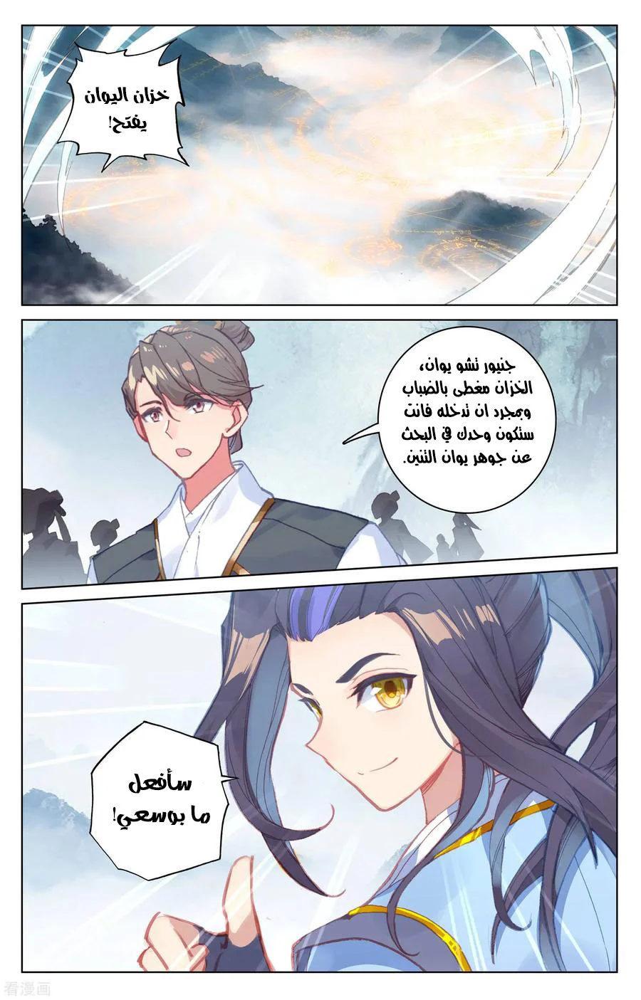 Read Dragon Prince Yuan AR Manga Online