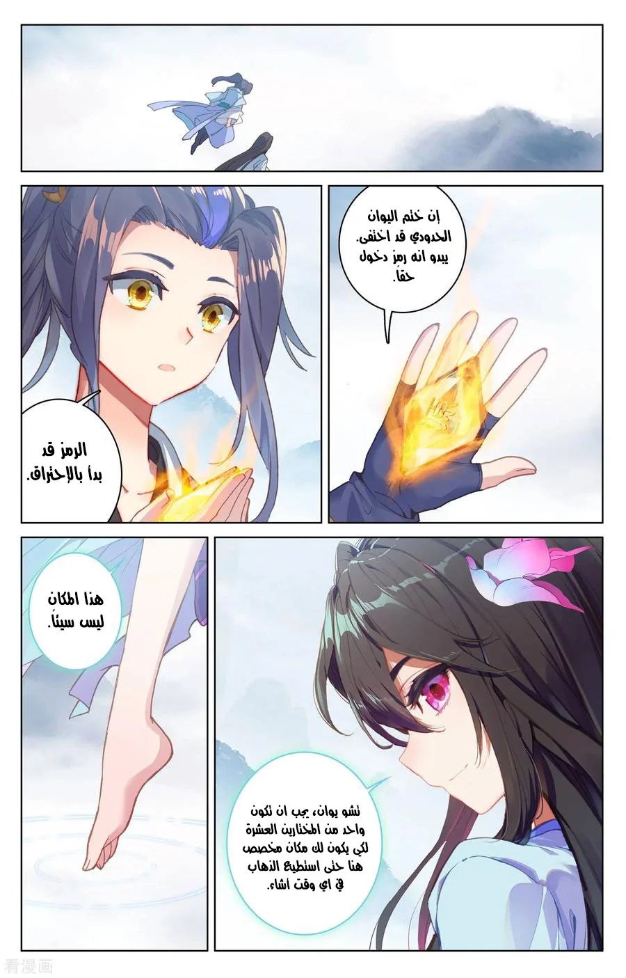 Read Dragon Prince Yuan AR Manga Online