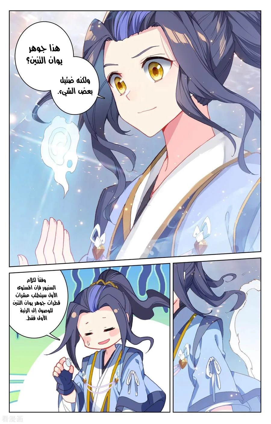 Read Dragon Prince Yuan AR Manga Online