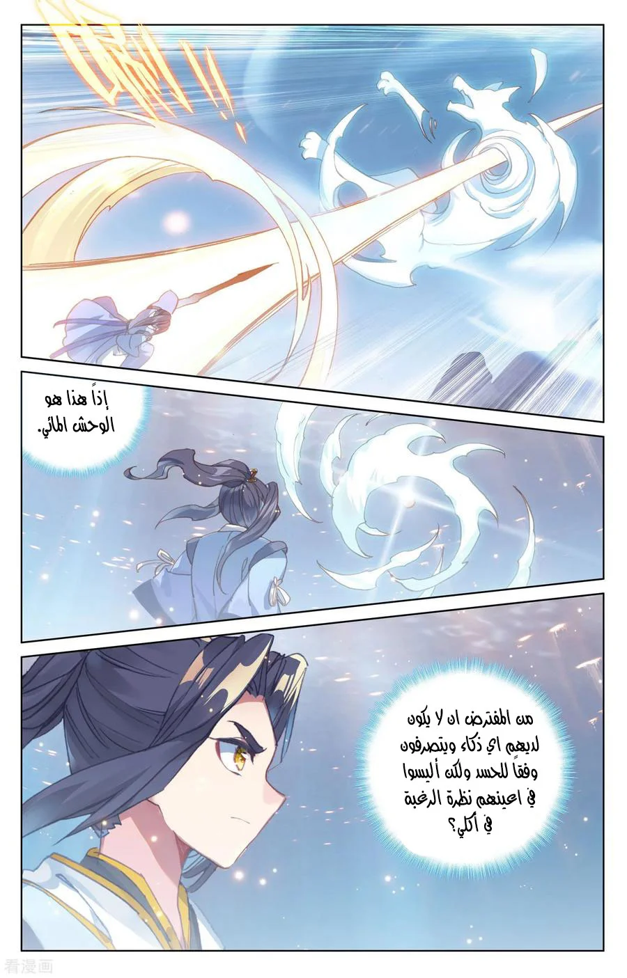 Read Dragon Prince Yuan AR Manga Online
