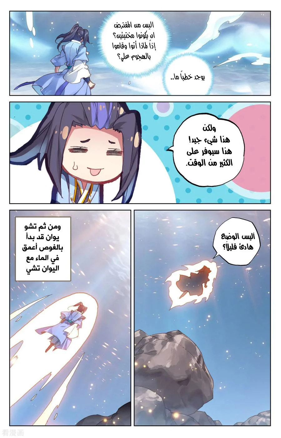Read Dragon Prince Yuan AR Manga Online