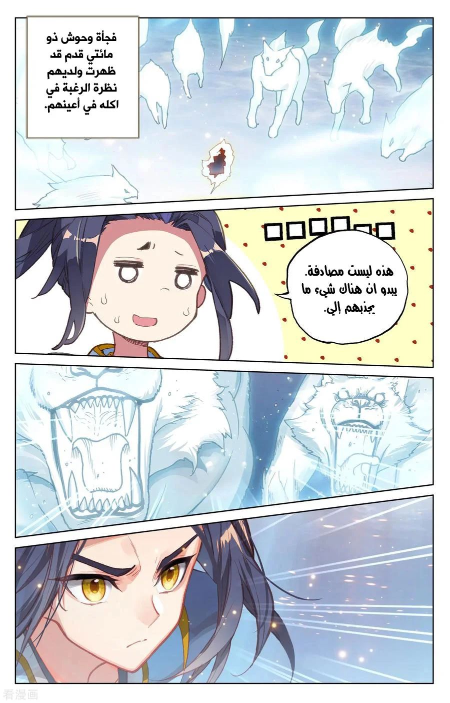 Read Dragon Prince Yuan AR Manga Online
