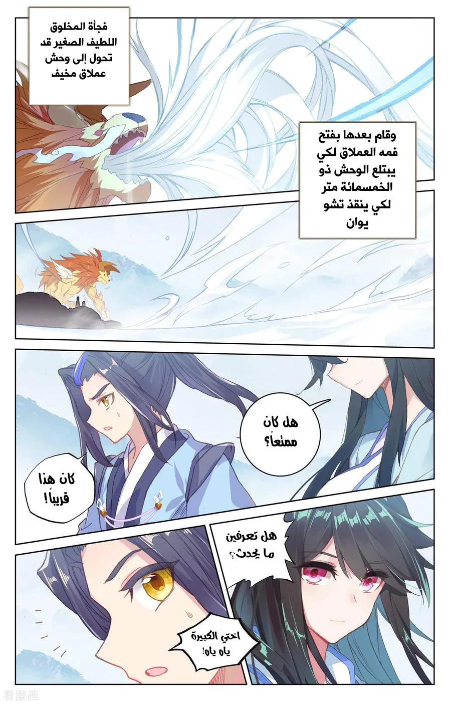 Read Dragon Prince Yuan AR Manga Online