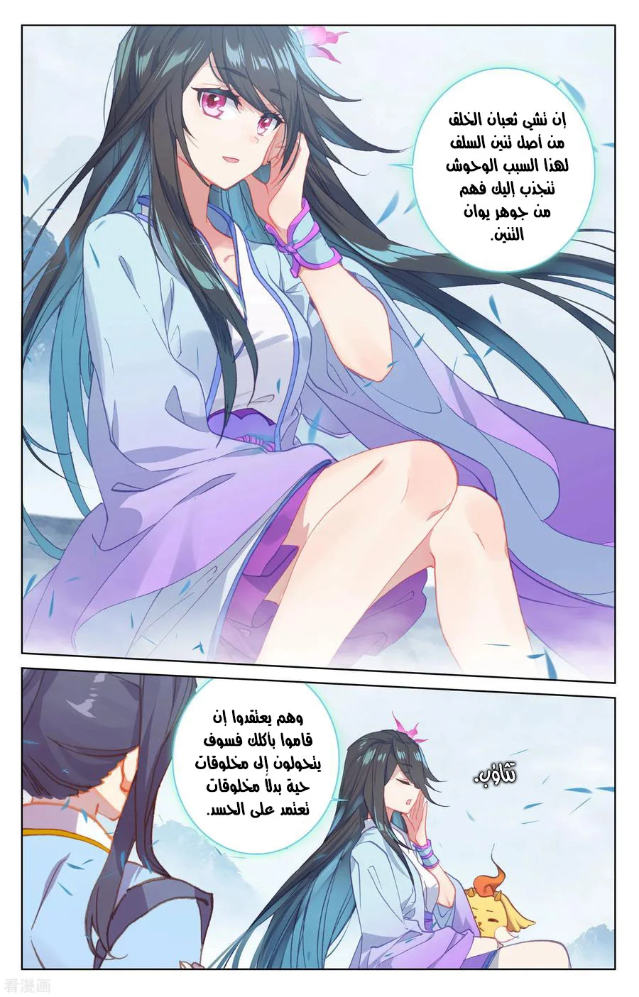 Read Dragon Prince Yuan AR Manga Online