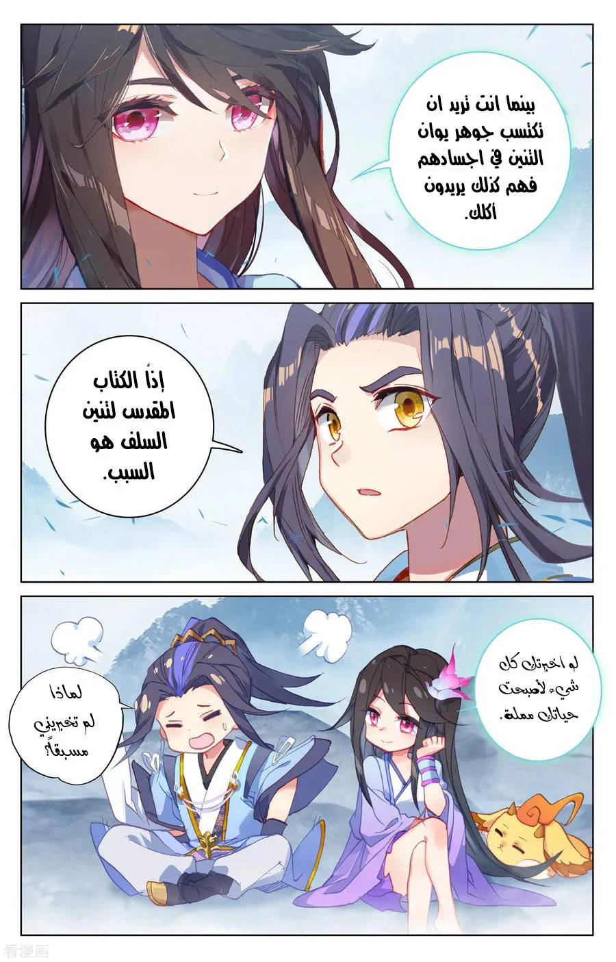 Read Dragon Prince Yuan AR Manga Online