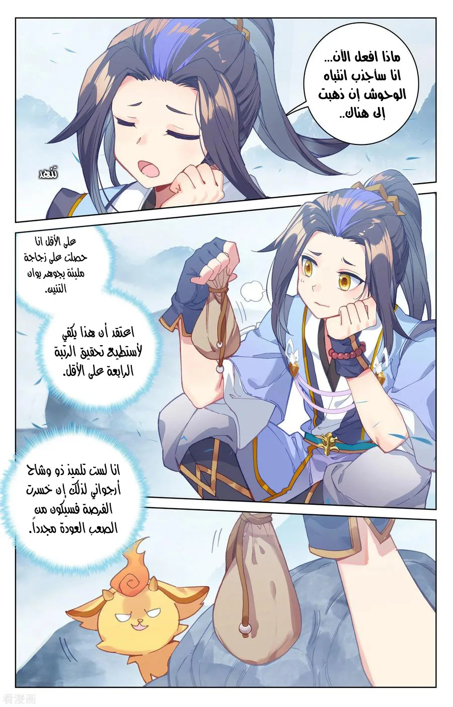 Read Dragon Prince Yuan AR Manga Online