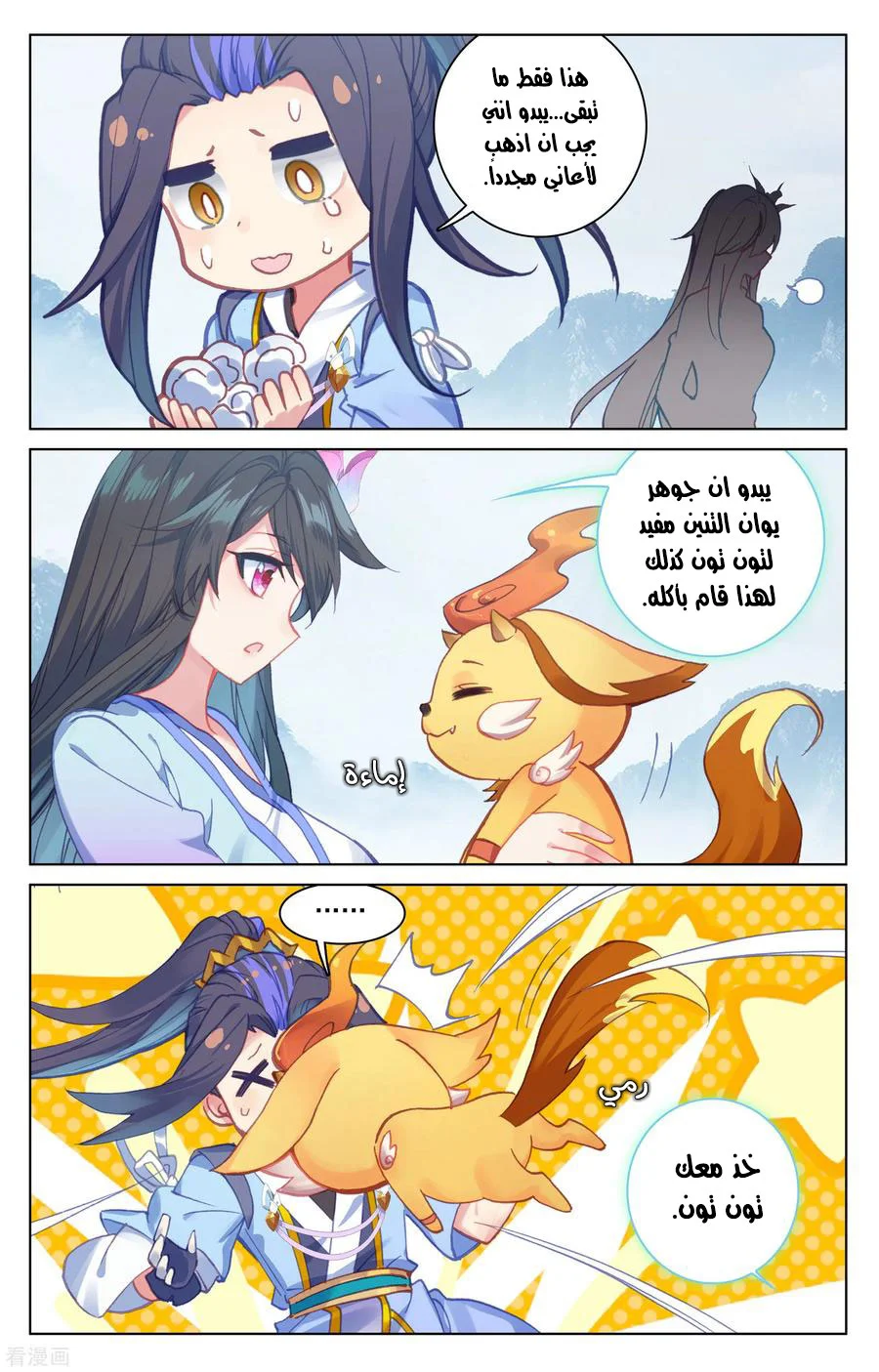 Read Dragon Prince Yuan AR Manga Online