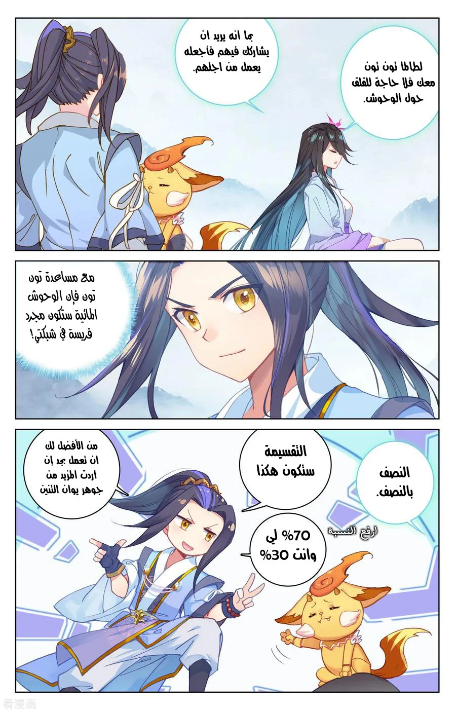 Read Dragon Prince Yuan AR Manga Online