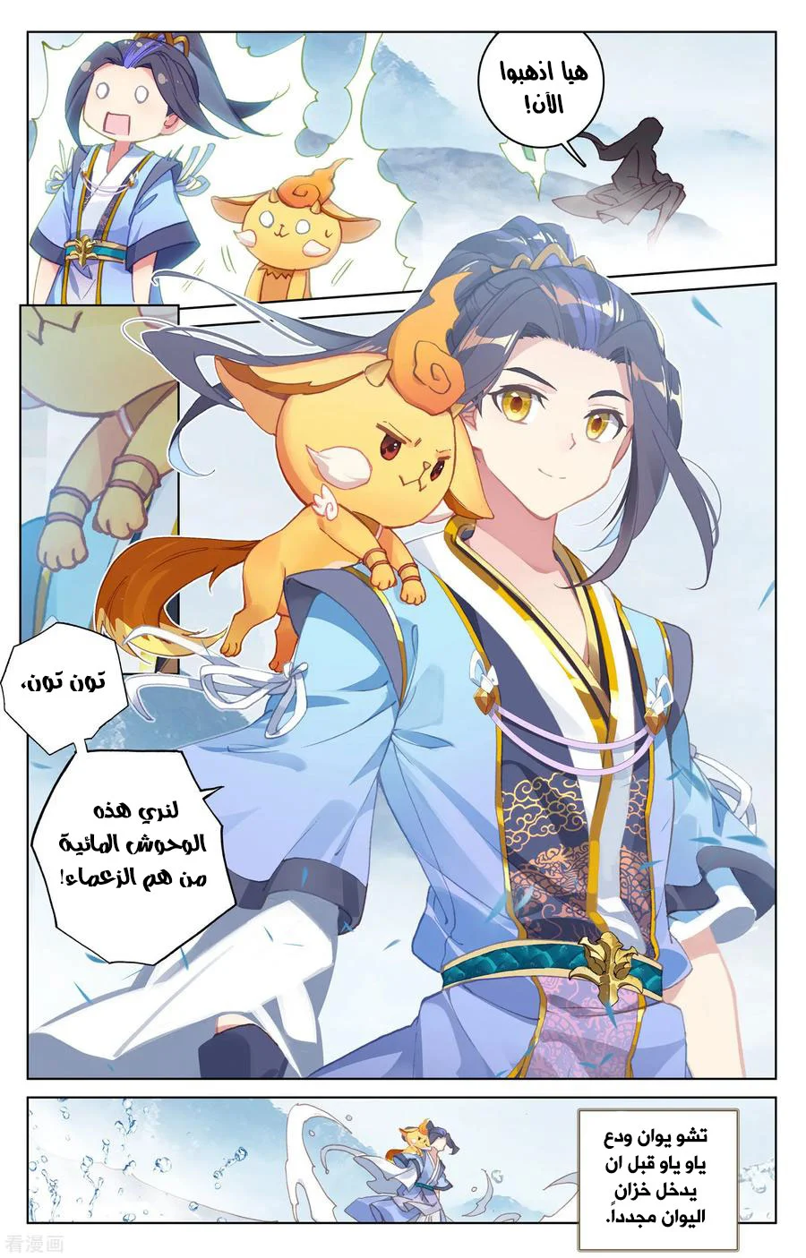 Read Dragon Prince Yuan AR Manga Online