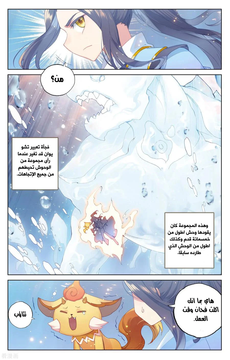 Read Dragon Prince Yuan AR Manga Online
