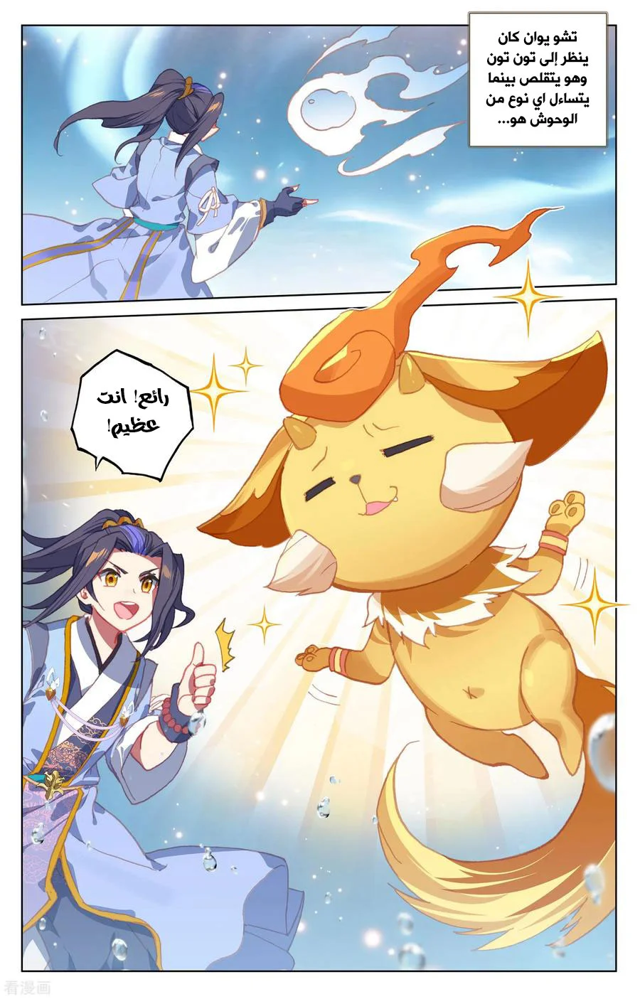 Read Dragon Prince Yuan AR Manga Online