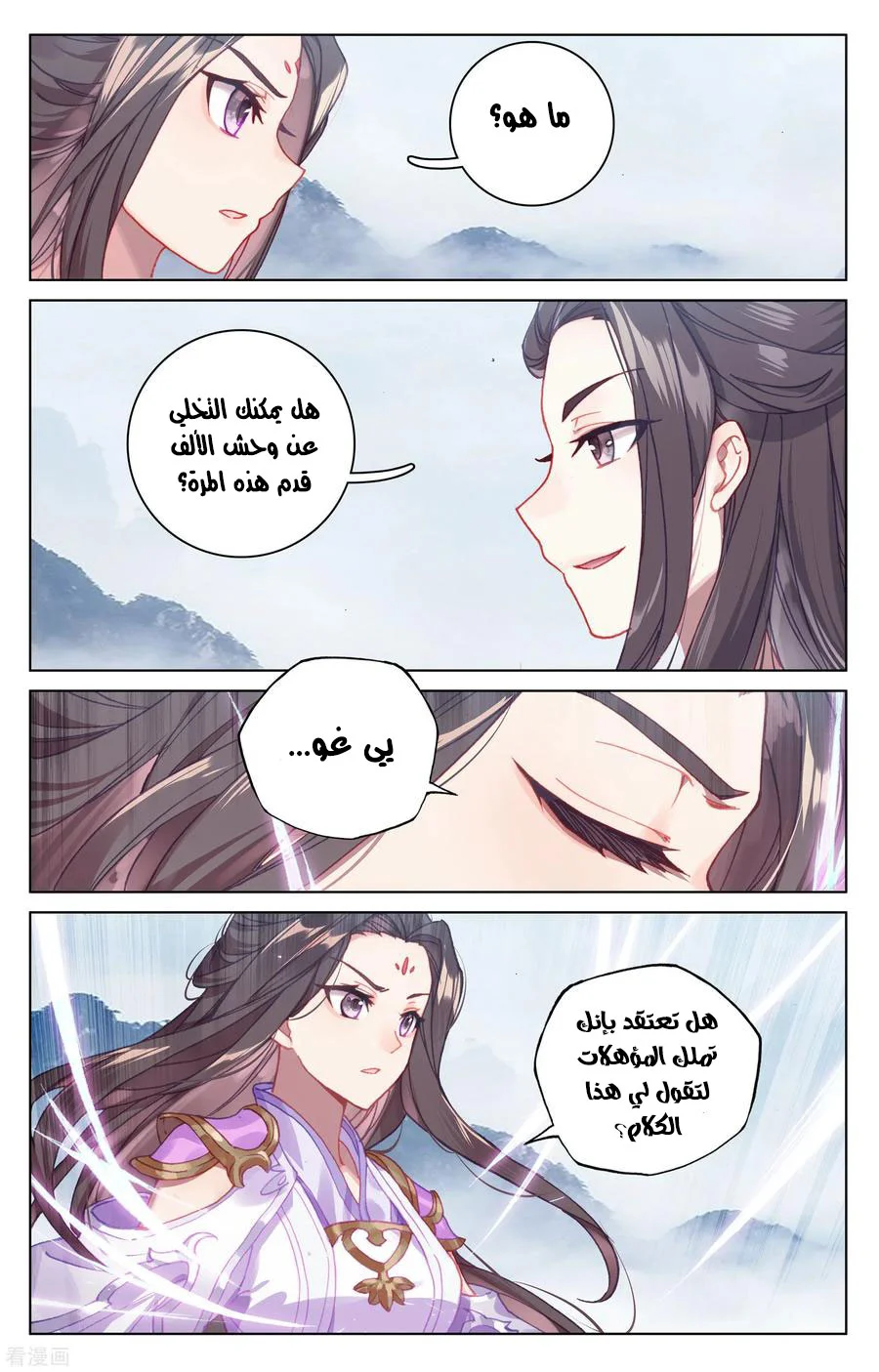 Read Dragon Prince Yuan AR Manga Online