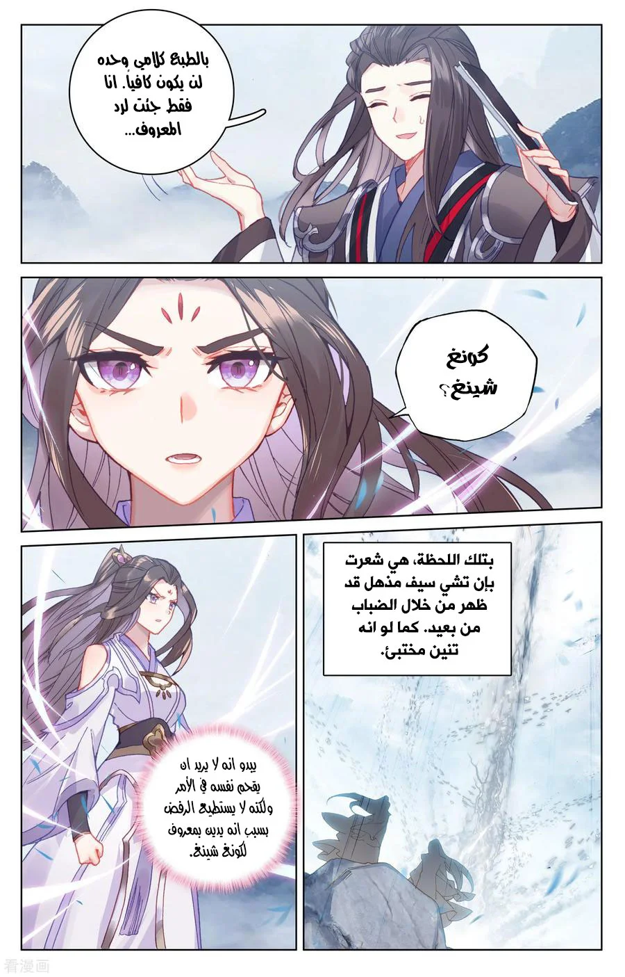 Read Dragon Prince Yuan AR Manga Online
