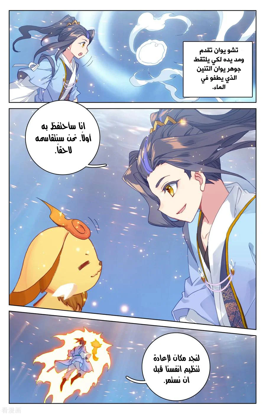 Read Dragon Prince Yuan AR Manga Online