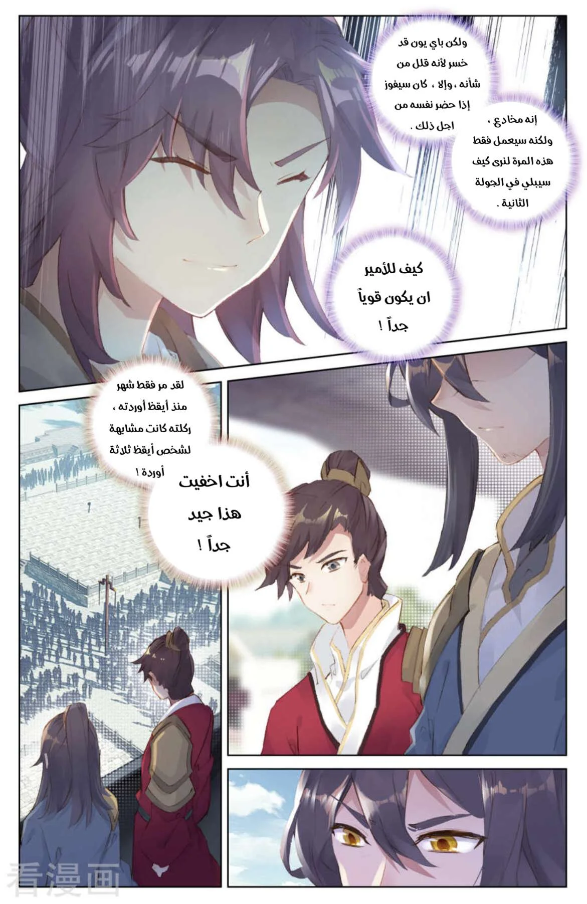 Read Dragon Prince Yuan AR Manga Online