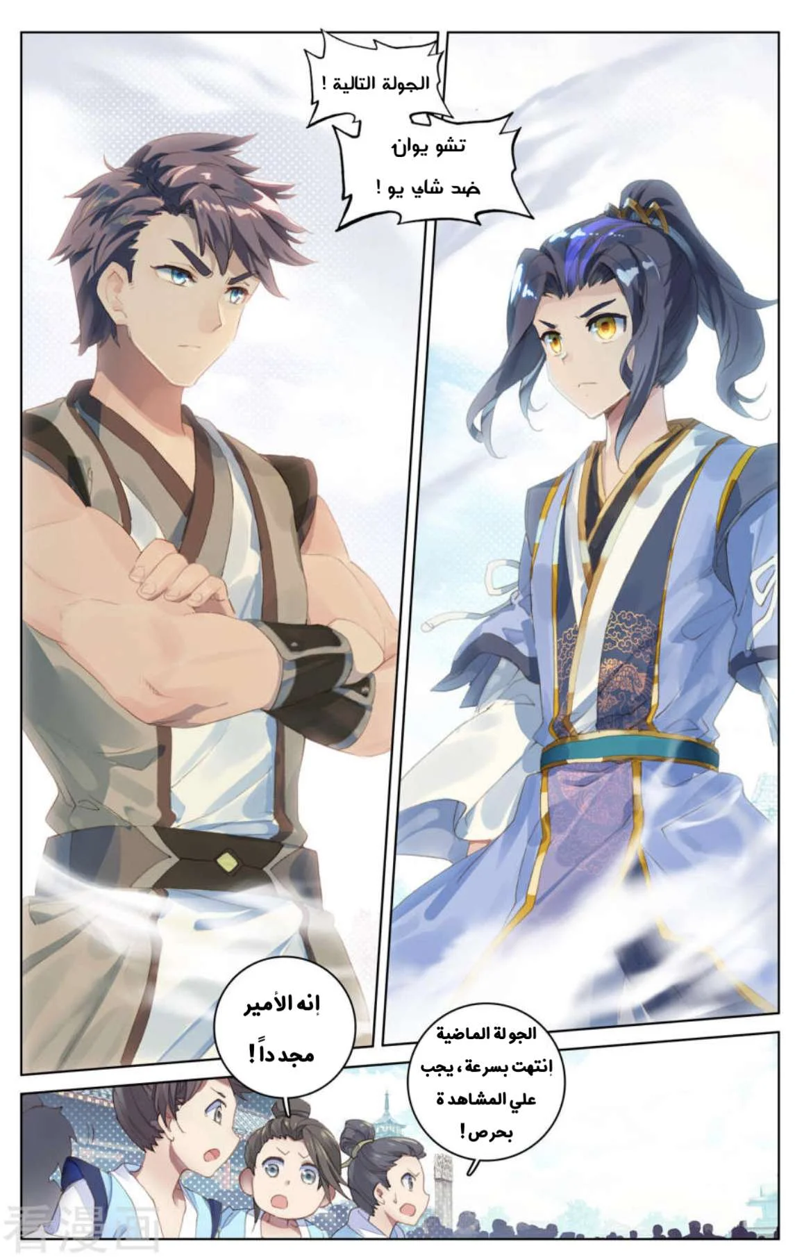 Read Dragon Prince Yuan AR Manga Online