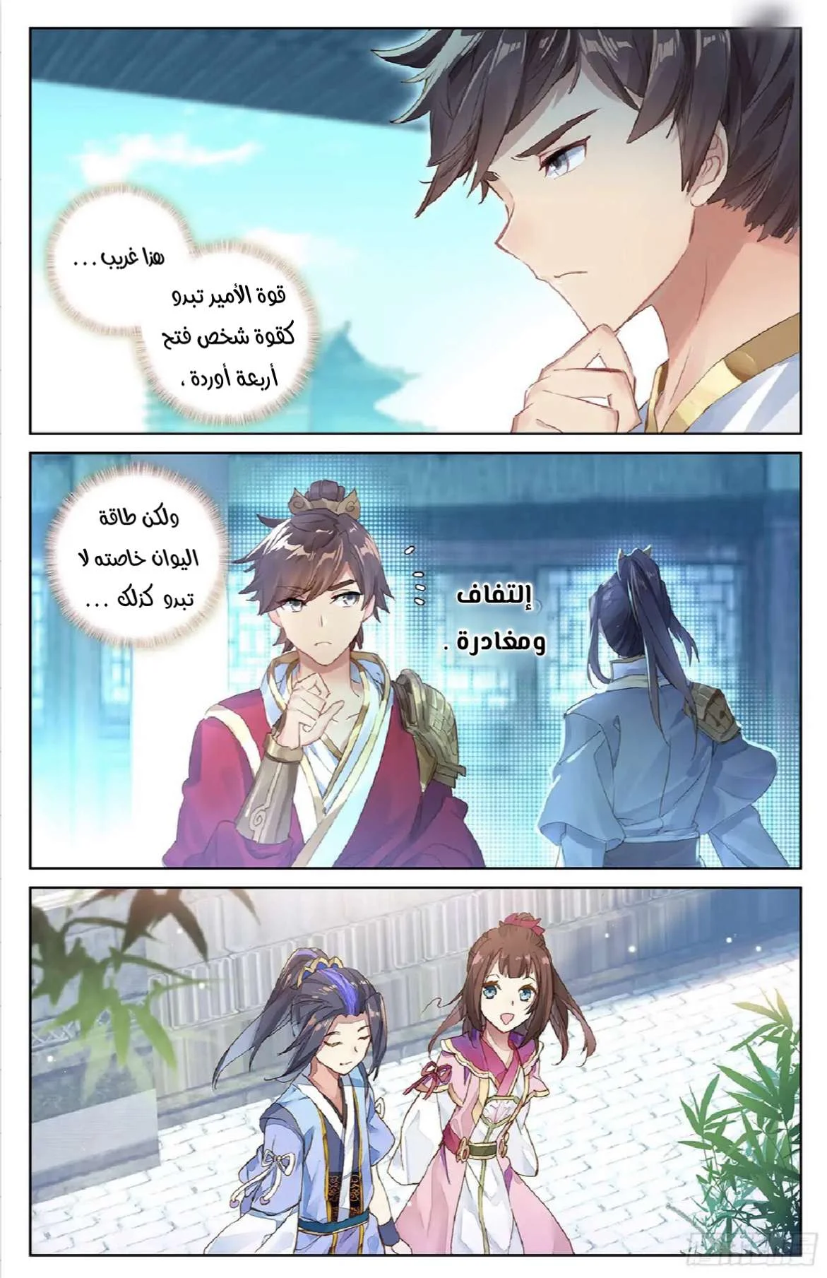 Read Dragon Prince Yuan AR Manga Online