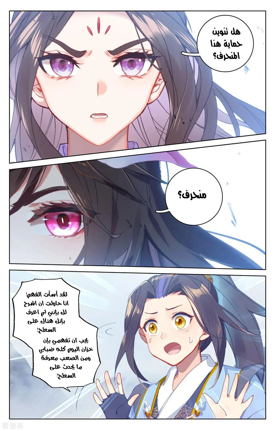 Read Dragon Prince Yuan AR Manga Online