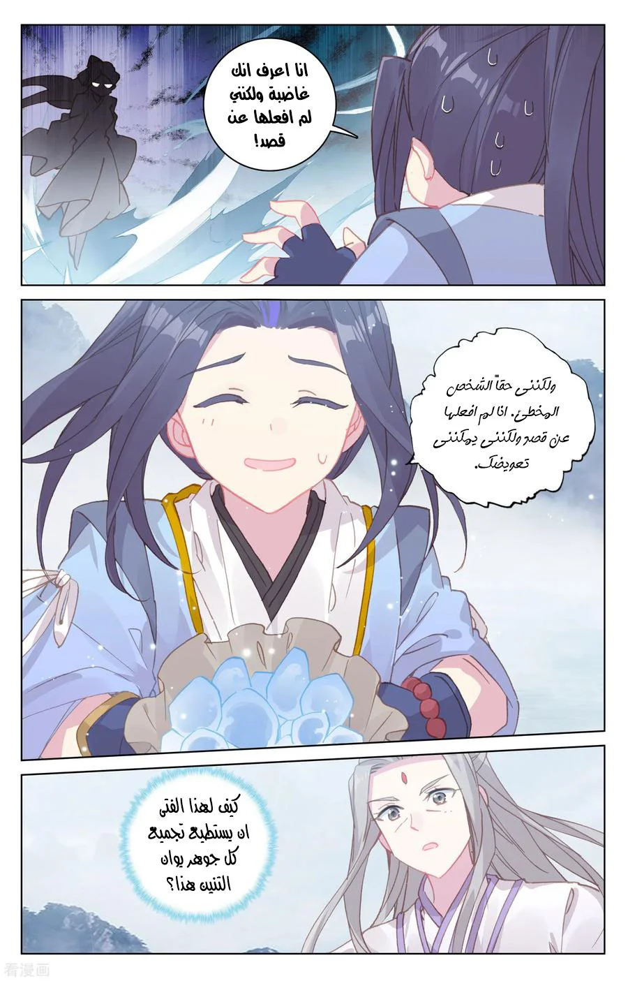 Read Dragon Prince Yuan AR Manga Online