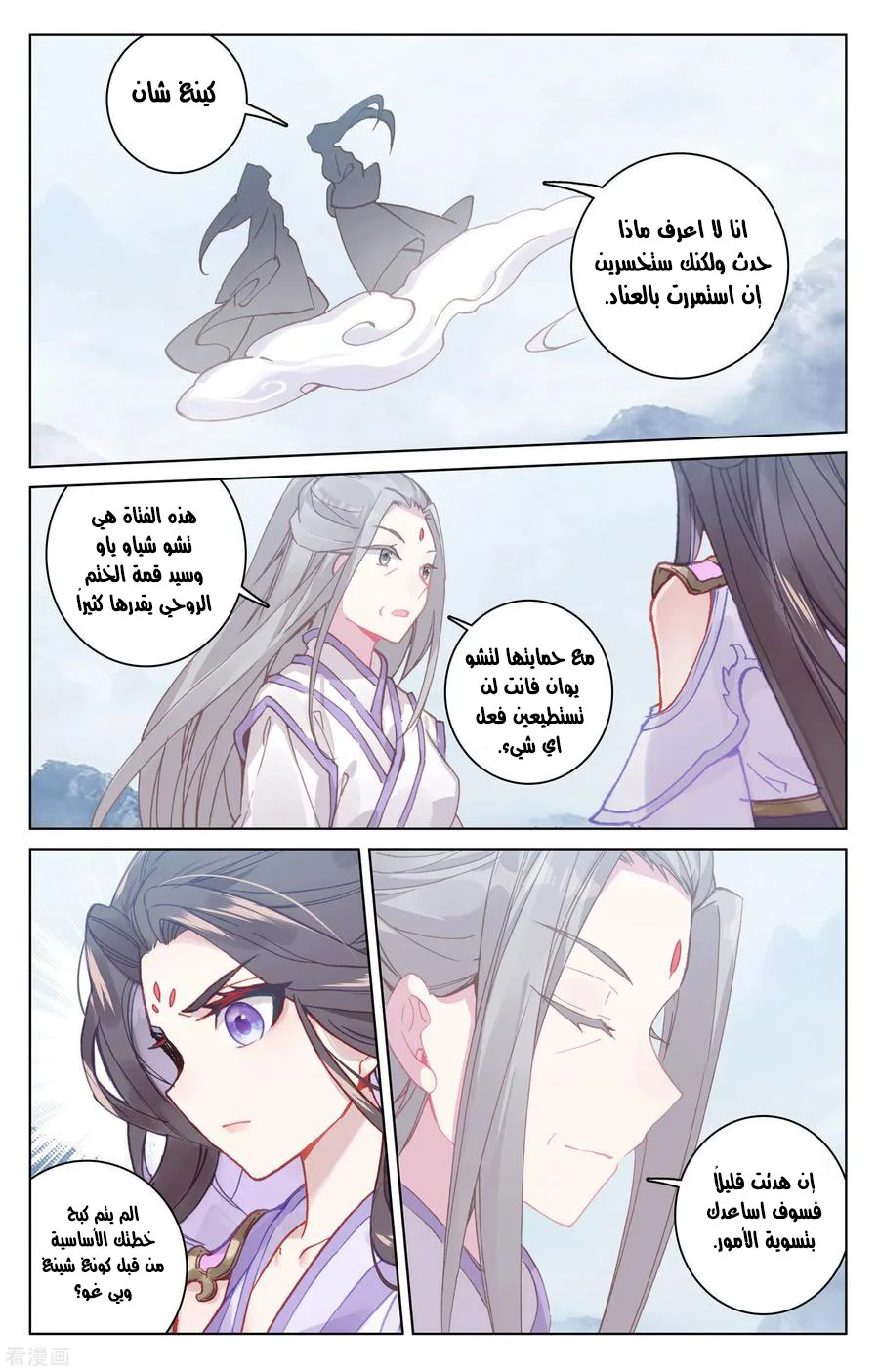 Read Dragon Prince Yuan AR Manga Online