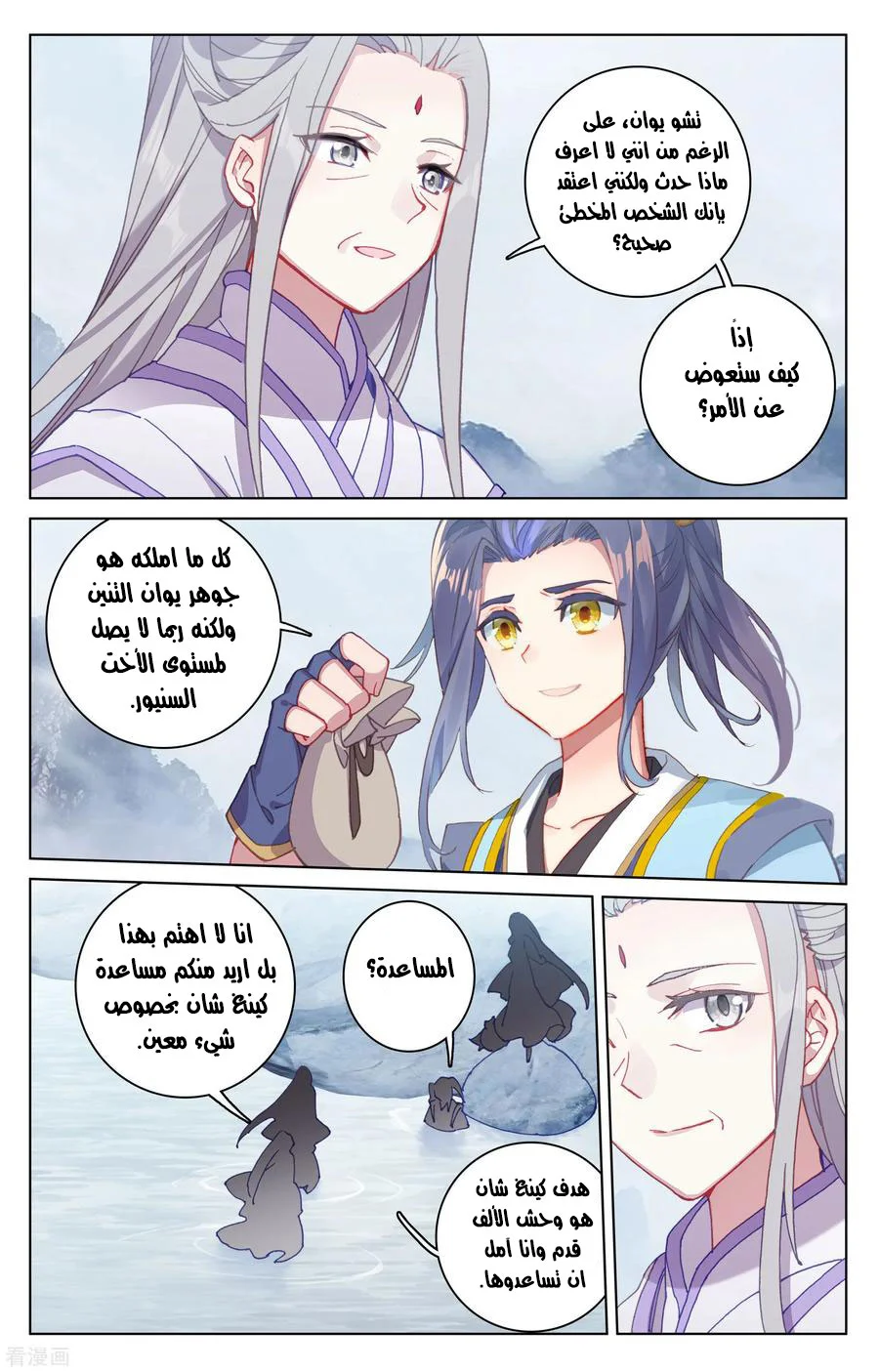 Read Dragon Prince Yuan AR Manga Online