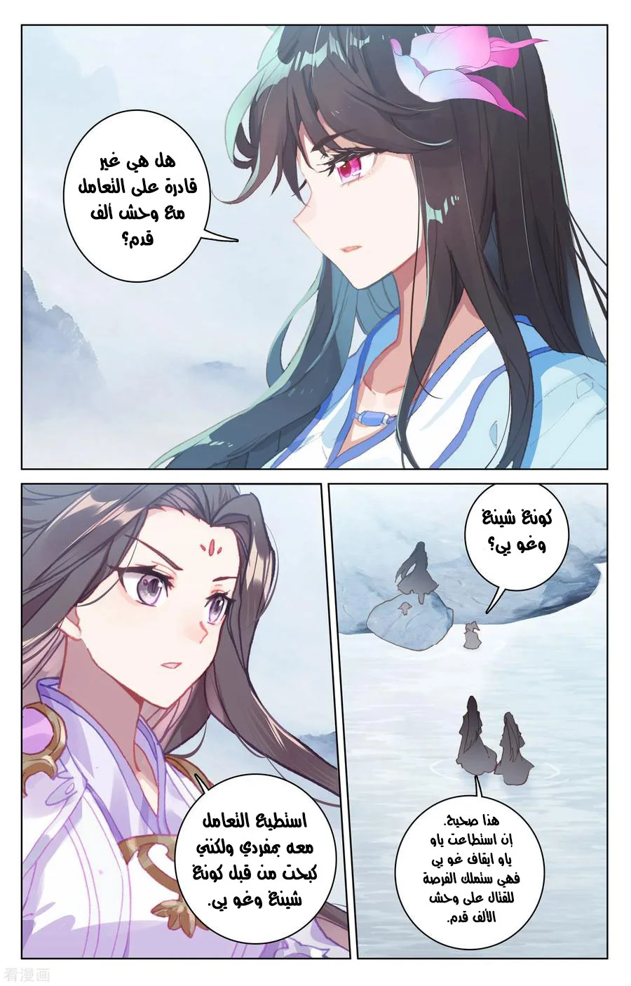 Read Dragon Prince Yuan AR Manga Online