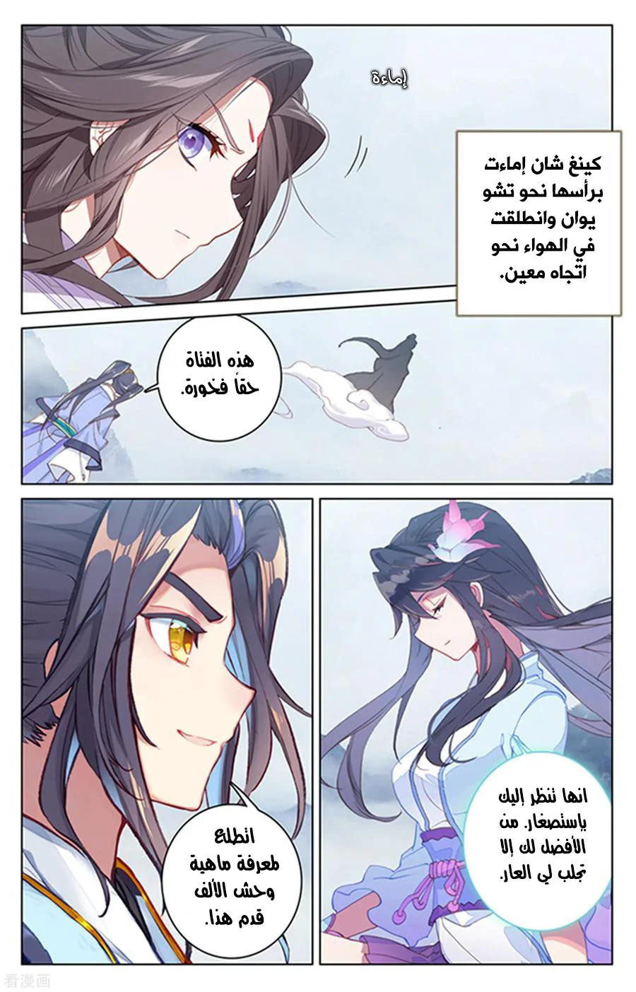 Read Dragon Prince Yuan AR Manga Online