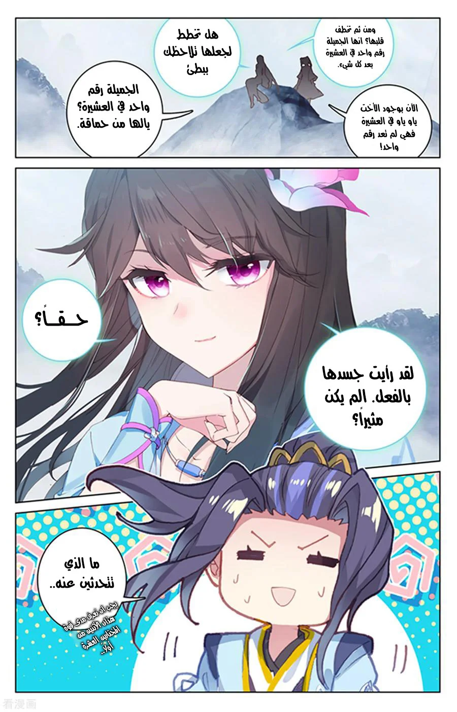 Read Dragon Prince Yuan AR Manga Online
