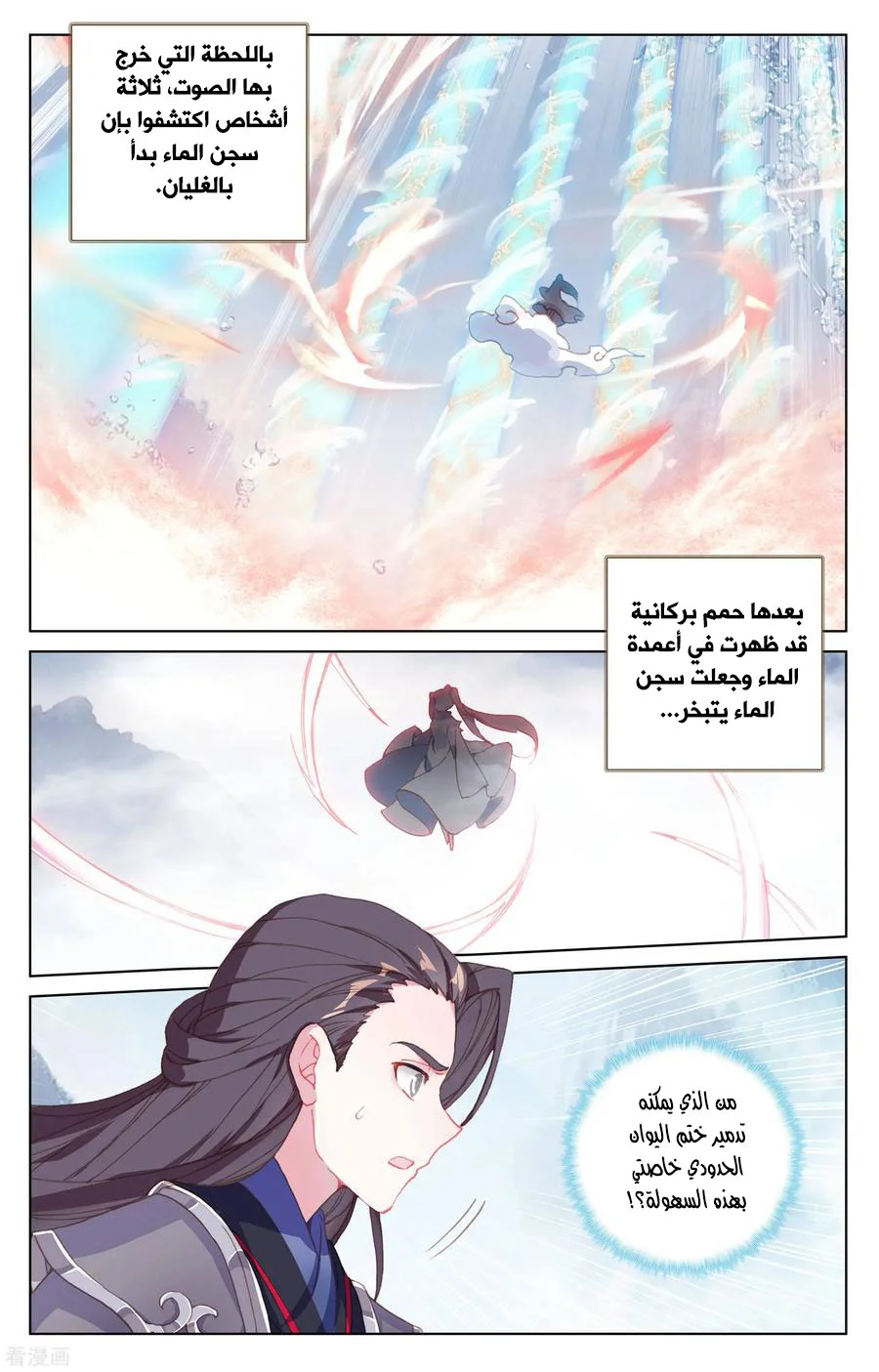 Read Dragon Prince Yuan AR Manga Online