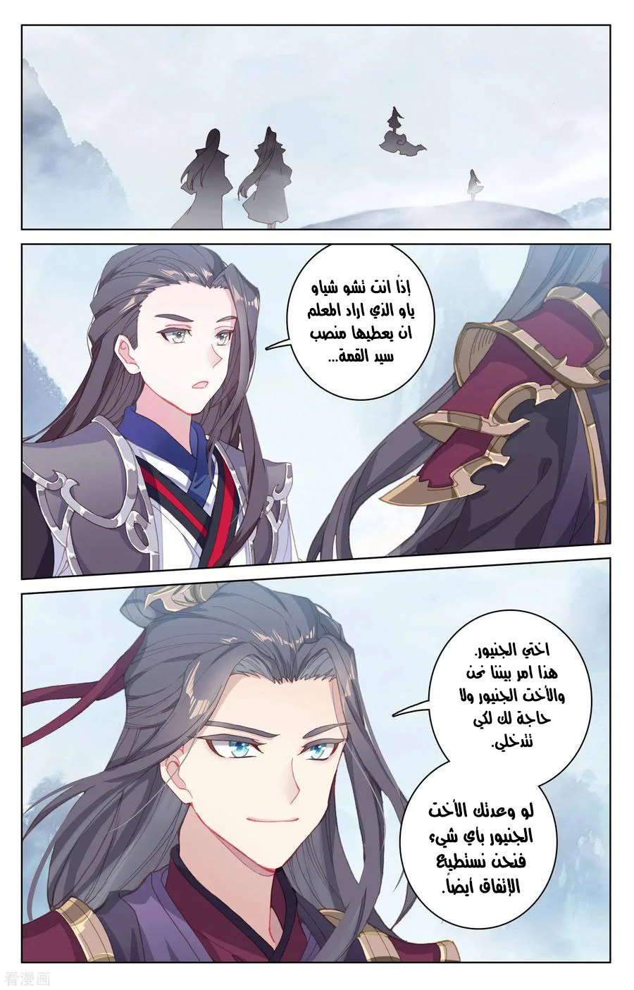 Read Dragon Prince Yuan AR Manga Online