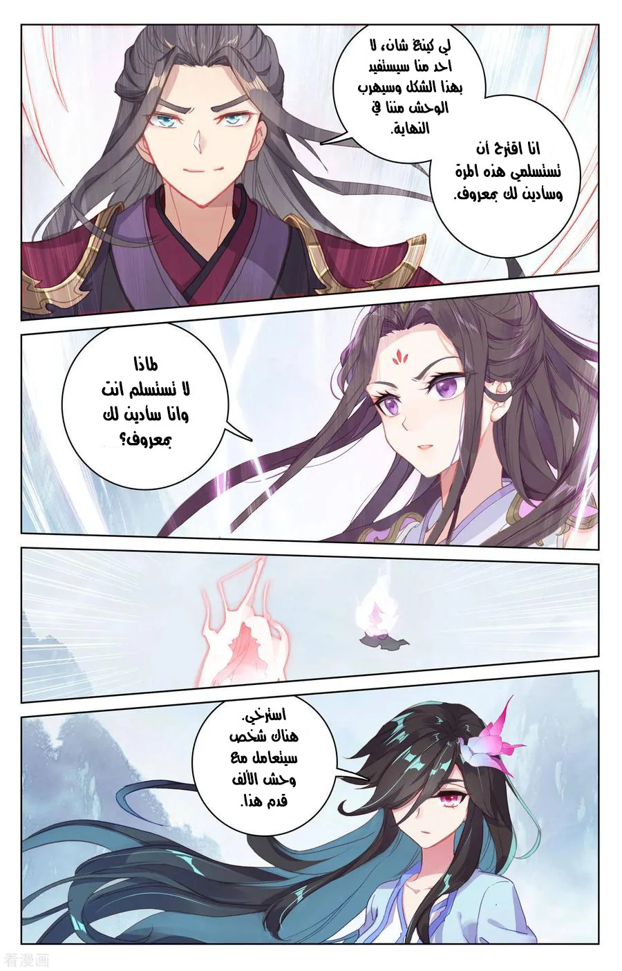 Read Dragon Prince Yuan AR Manga Online