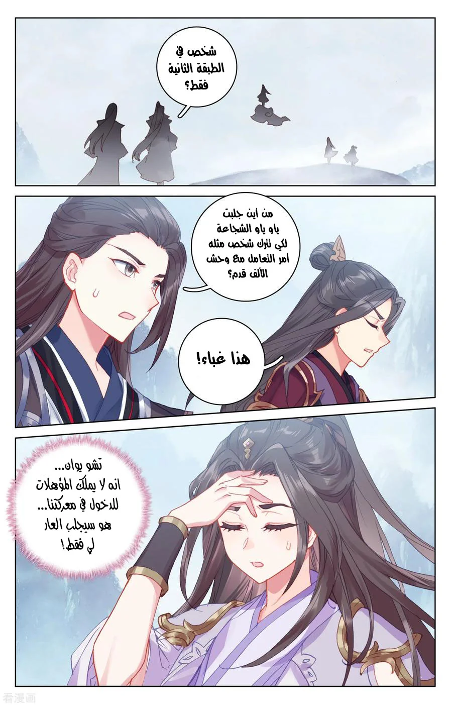 Read Dragon Prince Yuan AR Manga Online