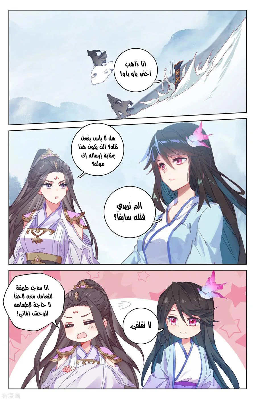 Read Dragon Prince Yuan AR Manga Online