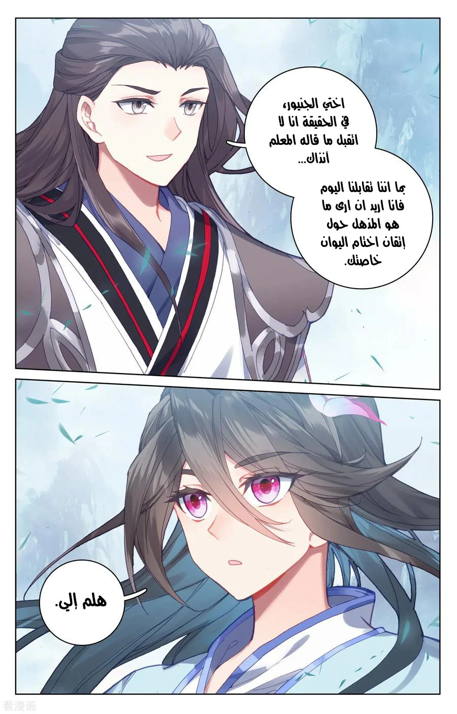 Read Dragon Prince Yuan AR Manga Online