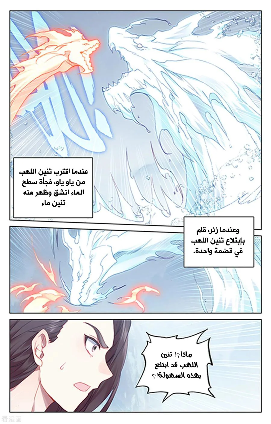 Read Dragon Prince Yuan AR Manga Online