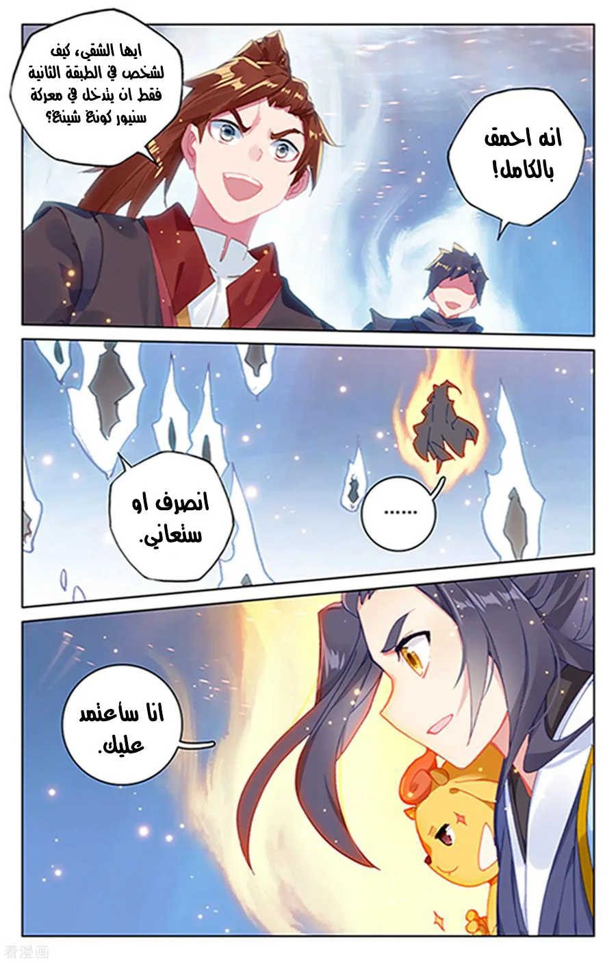 Read Dragon Prince Yuan AR Manga Online