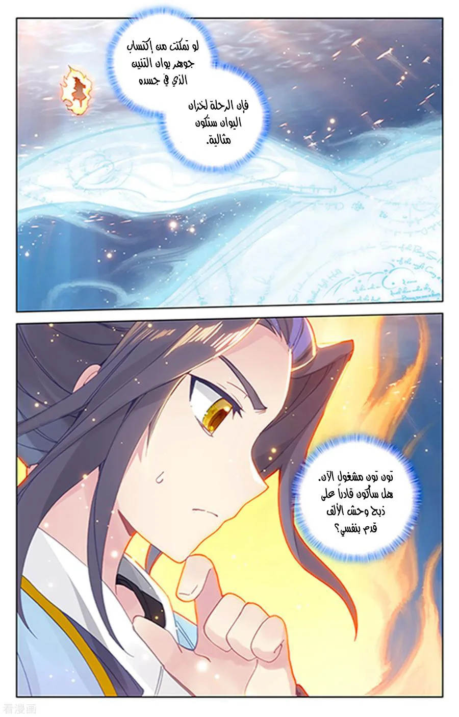 Read Dragon Prince Yuan AR Manga Online