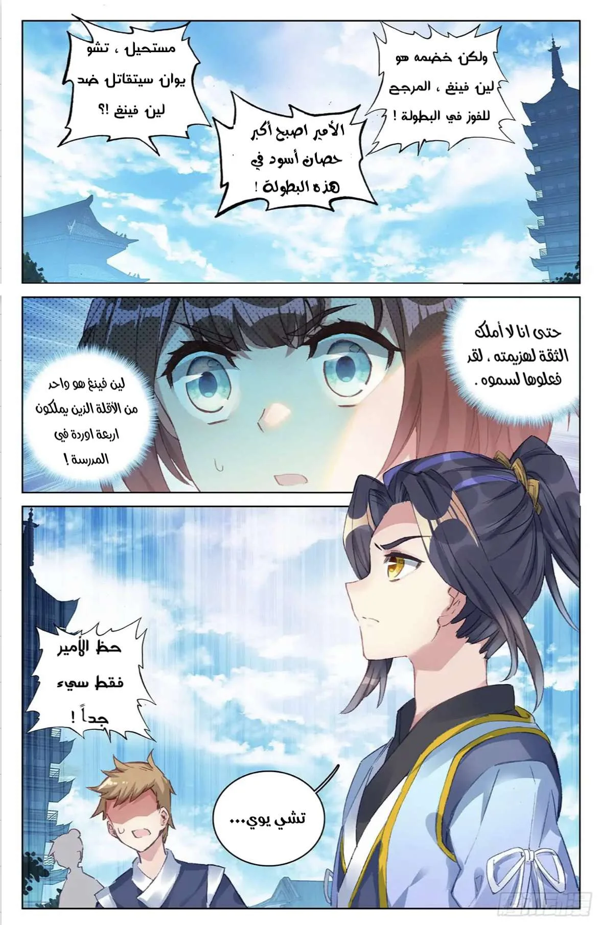 Read Dragon Prince Yuan AR Manga Online