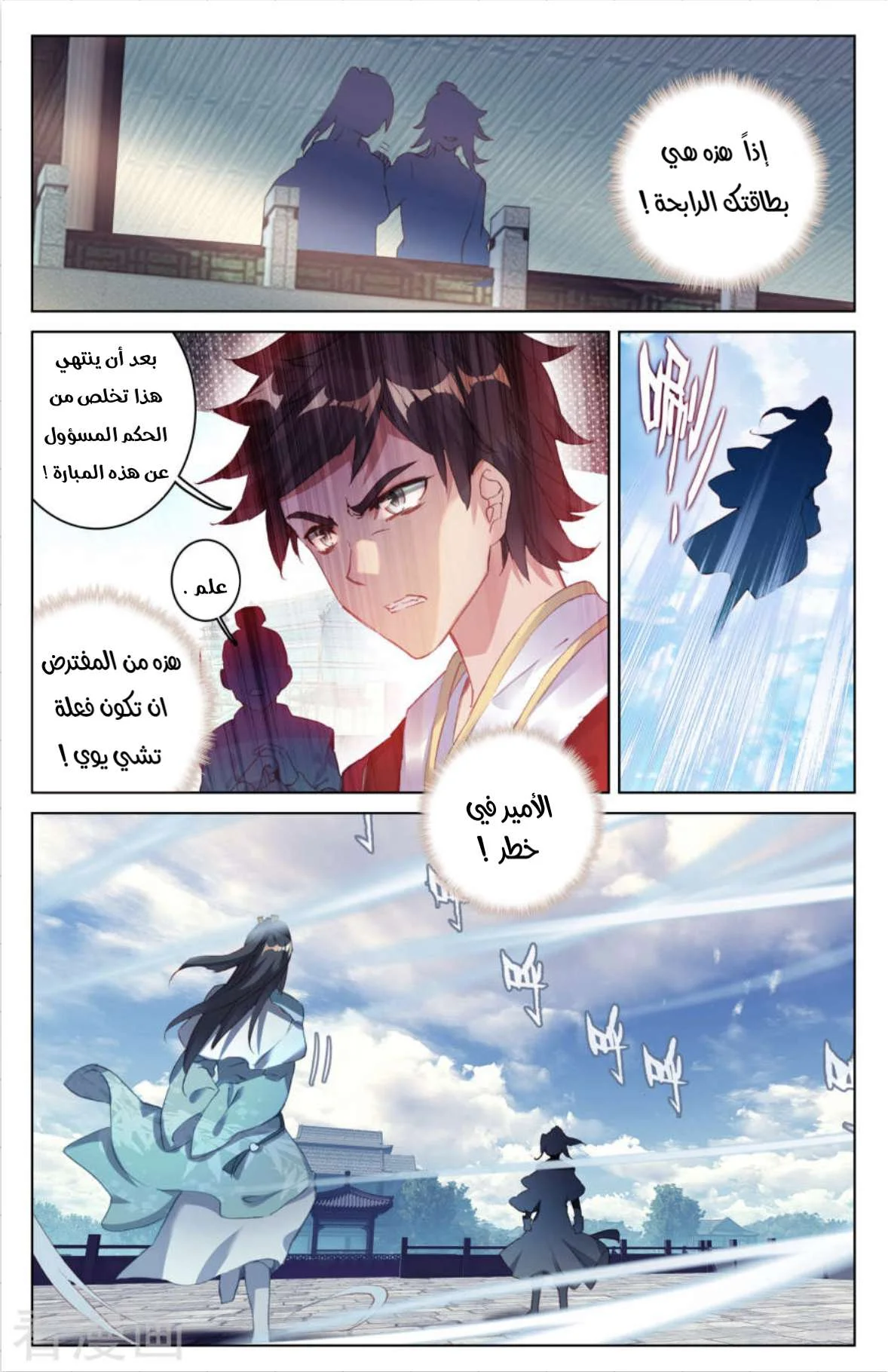 Read Dragon Prince Yuan AR Manga Online